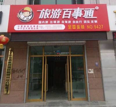 想旅游，就找旅游百事通！一站式票務代理服務讓旅程無憂
