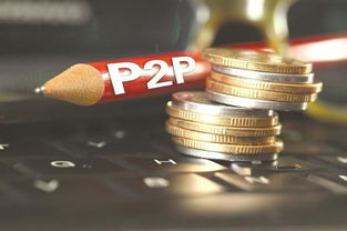 P2P金融與個人衛生用品銷售 互金行業新起點下的跨界融合與挑戰