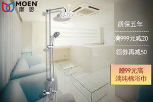 摩恩衛浴 專業品質，健康生活——個人衛浴與健康用品特惠促銷